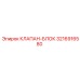 Многофункциональный блок клапанов Epiroc артикул 3216916580
