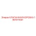 Модернизированная клапанная коробка Epiroc 1901011041