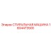 Автоматизированная деталь для бура Epiroc артикул 1604473500