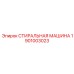 Интеллектуальный компонент очистки Epiroc 1901003023