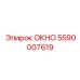 Умное окно для буровой техники Epiroc артикул 5590007619