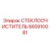 Умный очиститель стекол Epiroc арт.665910081 с магнитной системой