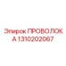 Премиум компонент Epiroc артикул 1310202067