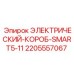 Распределительная коробка 2205557067 для буровых станков