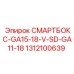 1312100639 СМАРТБОКС-GA15-18-V-SD-GA11-18 Epiroc