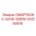 1312100618 СМАРТБОКС-GX18-125PSI Epiroc