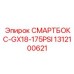 1312100621 СМАРТБОКС-GX18-175PSI Epiroc
