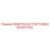1631071100 СМАРТБОКС ПОСТАВКИ Epiroc