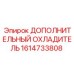 1614733808 ДОПОЛНИТЕЛЬНЫЙ ОХЛАДИТЕЛЬ Epiroc
