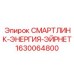 1630064800 СМАРТЛИНК-ЭНЕРГИЯ-ЭЙРНЕТ Epiroc