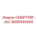 9850946500 СМАРТРИГ-JAC Epiroc