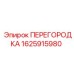 1625915980 ПЕРЕГОРОДКА Epiroc