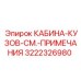 3222326980 КАБИНА-КУЗОВ-СМ.-ПРИМЕЧАНИЯ Epiroc