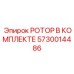 Комплект ротора в сборе с интеллектуальными датчиками артикул 5730014486 производитель Epiroc