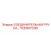 1630601258 СОЕДИНИТЕЛЬНАЯ ТРУБА Epiroc