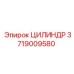 Гидроцилиндр для SmartROC артикул 3719009580