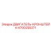4700358371 ДВИГАТЕЛЬ-КРОНШТЕЙН Epiroc