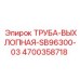 4700358718 ТРУБА-ВЫХЛОПНАЯ-SB96300-03 Epiroc