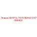 5107088400 МУФТА-ПОЛОВИНА Epiroc