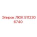 5112306740 ЛЮК Epiroc