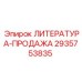 2935753835 ЛИТЕРАТУРА-ПРОДАЖА Epiroc