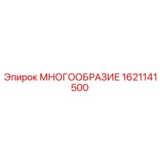 1621141500 МНОГООБРАЗИЕ Epiroc