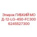 Гибкий модуль 12-LG-450-FC300 6245527300