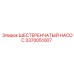 3370051007 Шестеренчатый Насос Epiroc