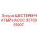 3370051007 Шестеренчатый Насос Epiroc