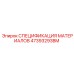 47393293BM СПЕЦИФИКАЦИЯ МАТЕРИАЛОВ Epiroc