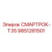9851281501 СМАРТРОК-T35 Epiroc