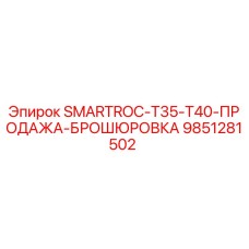 9851281502 SMARTROC-T35-T40-ПРОДАЖА-БРОШЮРОВКА Epiroc