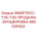 9851281502 SMARTROC-T35-T40-ПРОДАЖА-БРОШЮРОВКА Epiroc