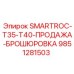 9851281503 SMARTROC-T35-T40-ПРОДАЖА-БРОШЮРОВКА Epiroc