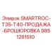 9851281510 SMARTROC-T35-T40-ПРОДАЖА-БРОШЮРОВКА Epiroc
