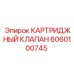 Клапан Epiroc 6060100745 для систем автоматизации