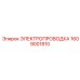 Интеллектуальная проводка артикул 1609001810