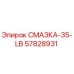 57828931 СМАЗКА-35-LB Epiroc