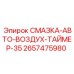 2657475980 СМАЗКА-АВТО-ВОЗДУХ-ТАЙМЕР-35 | Epiroc