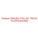 9753202962 СМАЗКА-FTG-AC-TRACK-TU Epiroc