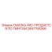2657755266 СМАЗКА-MO-ПРОДАЕТСЯ ПО ПИНТАМ Epiroc