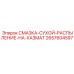 2657604597 СМАЗКА-СУХОЙ-РАСПЫЛЕНИЕ-НА-ХАЗМАТ Epiroc