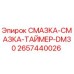 2657440026 СМАЗКА-СМАЗКА-ТАЙМЕР-DM30 | Epiroc