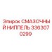 3363070299 СМАЗОЧНЫЙ НИППЕЛЬ Epiroc