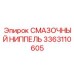 3363110605 СМАЗОЧНЫЙ НИППЕЛЬ Epiroc