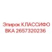 2657320236 КЛАССИФОВКА Epiroc