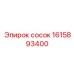 1615893400 - сосок - Epiroc