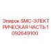 1092649100 SMC-ЭЛЕКТРИЧЕСКАЯ ЧАСТЬ Epiroc