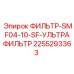 2255293363 ФИЛЬТР-SMF04-10-SF-УЛЬТРАФИЛЬТР Epiroc