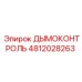 Модуль регулировки выхлопных систем для техники Epiroc